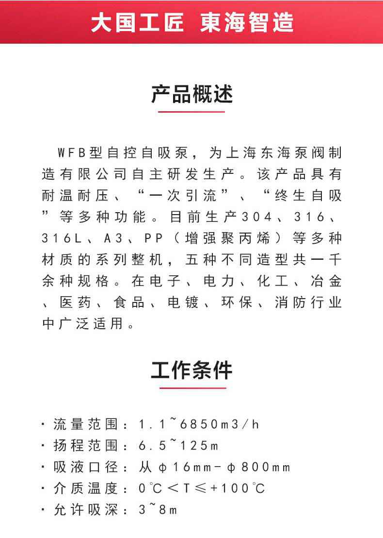 WFB型无密封自吸泵_产品概述.jpg