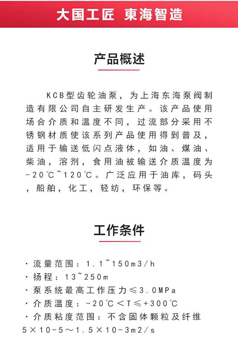 KCB型齿轮油泵_产品概述.jpg